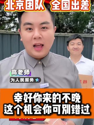 好朋友幸好你来得不晚,这个机会你可别错过!#正能量 #金牌律师团 #法律咨询服务 #公平正义就在身边 #北京律师