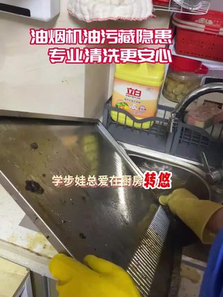 油烟机风变小了?油污堵了管道!同城师傅快速上门拆洗,左下角立即预约#油烟机清洗 #油烟机维修 #家政好物 #厨房清洁 #生活小技巧