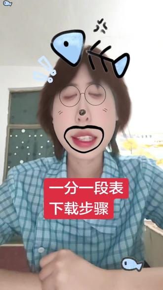会下载也要会使用哦
#请回答2026高考 #家长必读 #志愿填报 #一分一段表 #南昌师范学院
