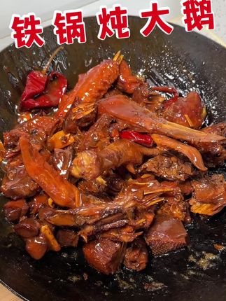 #铁锅炖大鹅 #老式酱油 #抖音美食创作人