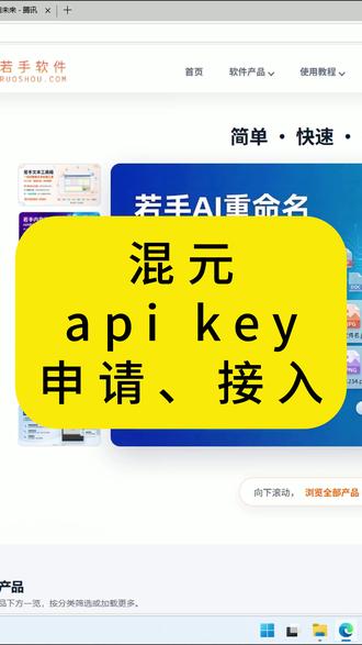 腾讯混元免费用,获取API KEY接入软件,一看就会 #混元大模型 #apikey怎么获取 #api接入
