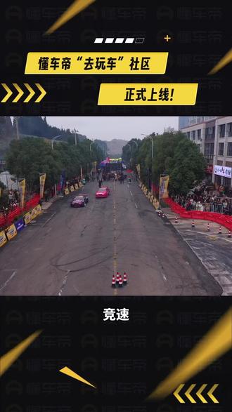 去玩车怎么玩?竞速、跑山、约搭子,这里都有! 狂野#村GT ,竞速跑山,想体验中国玩车文化,都在这里!