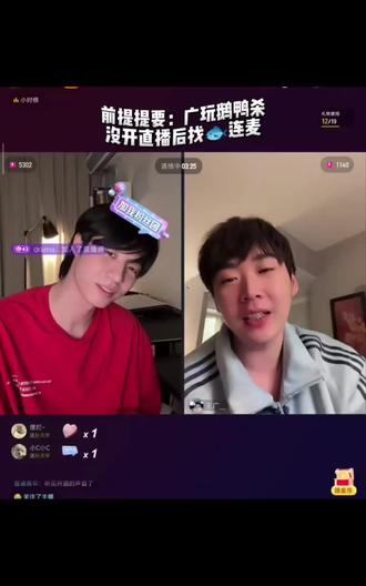 笑死我了#直播日常 #孙天宇#王广 #鹅鸭杀 #孙天宇