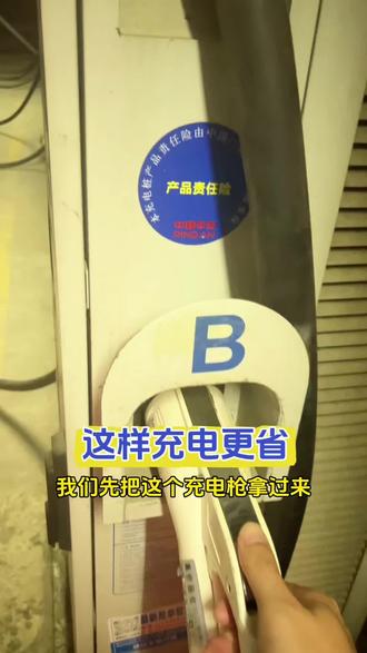 这样充电更省#方程豹#钛7#充电#用车小知识