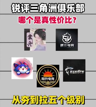 需要测评哪家可以留言#三角洲行动#锐评#俱乐部