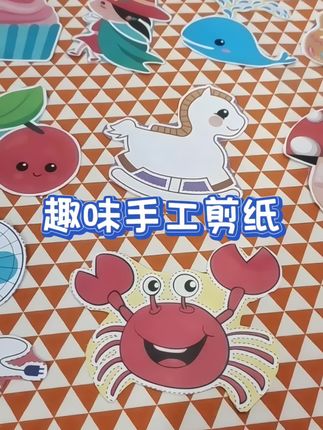 #儿童手工剪纸 适合2-6岁宝宝玩的儿童剪纸来了!图案丰富有趣,可以提高孩子的动手能力和专注力。还赠送两把安全剪刀,保护孩子的小手。快给孩子安排一套,让他们安静地玩一小时吧!#手工diy #剪纸#益智玩具 #早教
