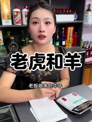 老虎和羊关在一起老虎却死了