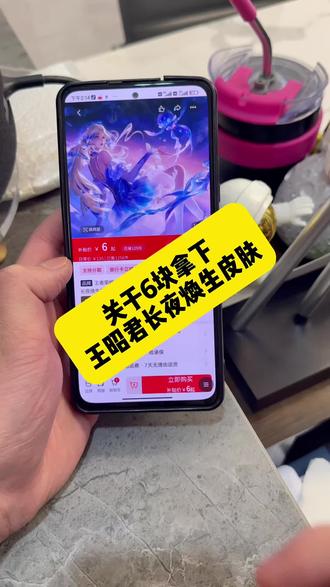 六块九的长夜焕生皮肤,太多人问了,最后教一下大家#王者荣耀#王者荣耀王昭君#王昭君新皮肤