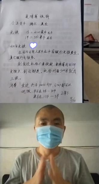 如何在柬埔寨换钱?