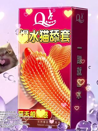 喵舔酥麻👩❤️💋👨密集柔刺颗粒 #避孕科普 #情侣 #夫妻日常 #恋爱