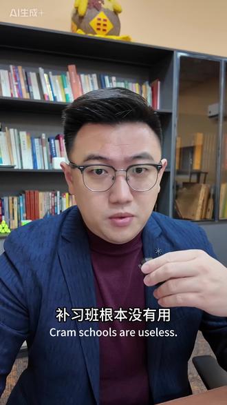 别再给孩子报补习班了 补习班治标不治本,学习必须从能力上提升。
#最强大脑孙虹烨 #大脑开发 #潜能开发 #人体科学 #补习班