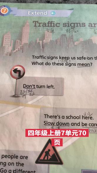 四年级上册7单元70页