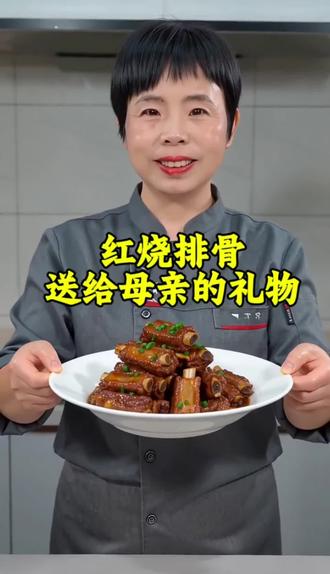 红烧排骨 母亲节礼物送给自己的妈妈#母亲节礼物#美食