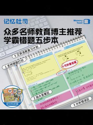 正版加厚免抄活页错题整理本错题免抄神器 整理期末错题,是所有学霸放假做的第一件事! #学习用品 #文具安利 #学生党必备 #错题本 #错题免手抄神器