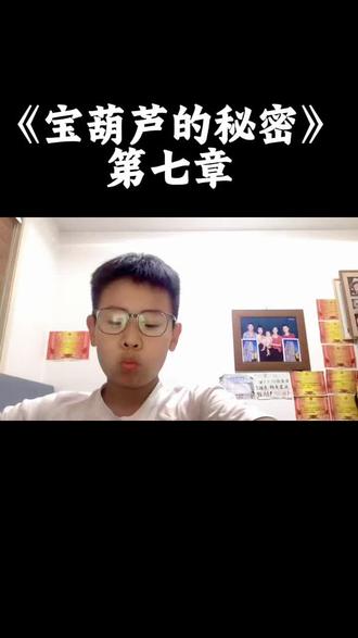 今天阅读的是《宝葫芦的秘密》第七章 #阅读是一种习惯 #每日读书打卡 #创作者中心 #创作灵感