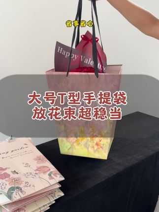 这款加大T型袋,专治爱东倒西歪的花束,尤其适配简约风及细长款花束,加厚硬卡纸的质量好、源头工厂发货,性价比高,用过的都懂它的含金量,左下角多花色可选,建议囤货备战七夕。#好物推荐🔥 #源头实力厂家 #花店#手提袋#超便宜超划算
