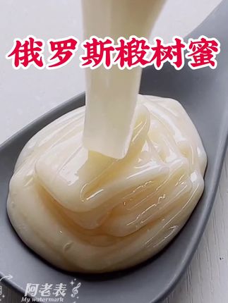 俄罗斯进口椴树蜜,限时福利价29.9拍一发二!"椴树蜜"俄罗斯椴树蜜"俄罗斯进口椴树蜜