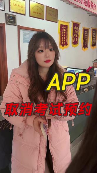 预约了驾照考试,临时去不了怎么办? #武汉学车 #增驾