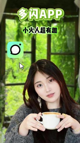 小火人超有趣 #多闪app #小火人AI聊天 #多闪