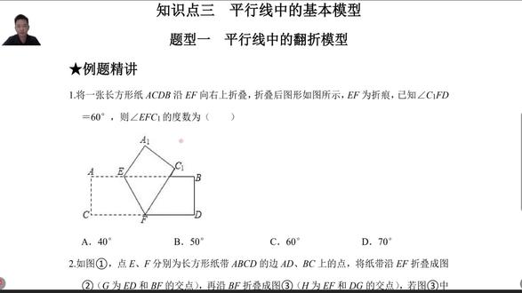 题型一 平行线中的翻折模型 #初中数学 #寒假充电指南 #七年级下册数学