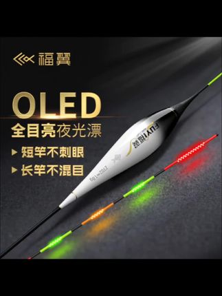 【福翼OLED矩阵灯珠尾夜光漂醒目高灵敏日夜两用福翼浮漂官方旗舰店】#浮漂 #鱼漂 #渔具用品 #钓鱼装备 #钓鱼的乐趣只有钓鱼人懂