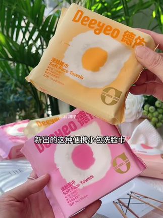 暑假出游#试试这个 #德佑便携湿巾 9.9到手3包#超便宜超划算 #强烈推荐