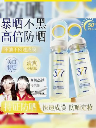 【可上飞机高铁✅】377防晒喷雾防紫外线50高倍防水防汗 #夏日必备 #护肤好物 #女生必备 #夏季必备 #防晒