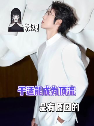 于适能成为内娱顶流是有原因的#RC轻密精华粉底液 #于适