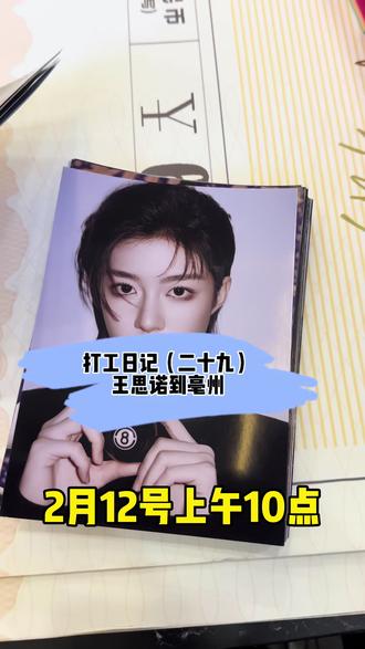 打工日记(二十九)来了,终于来了,锁定直播间 家人们!@王思诺 #台球 #名将乔氏台球俱乐部 #王思诺