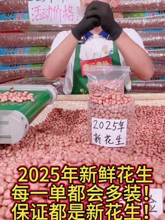 2025年新鲜大白沙花生,每一单都会多装!价格真便宜!#优质农产品 #助农 #优质农产品 #三农 #花生