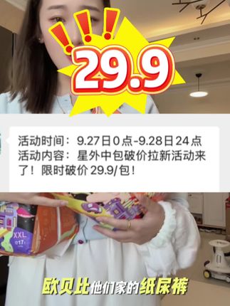 欧贝比星外访客活动价格 2 字开头一年就两次,今明两天抓紧抢#尿不湿推荐 #宝妈推荐 #萌娃必备屁粮 #纸尿裤 #欧贝比纸尿裤