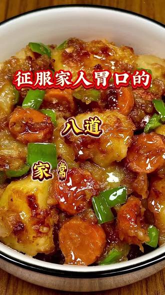 #一起学做菜 #下饭菜 #家常菜 家里有挑食的小朋友看过来,所有小朋友拒绝不了的下饭菜