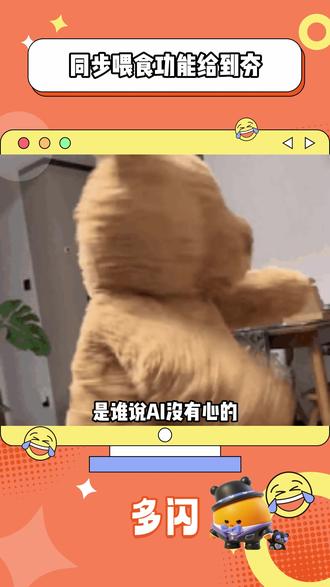 小火人一键喂食功能我将给到夯#多闪app #小火人AI聊天 #多闪 DR-A503-TZ02