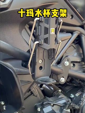 可以单手操作的水杯支架#十玛水杯架 #水杯支架 #摩托车水杯架 #水杯架 #水杯架推荐