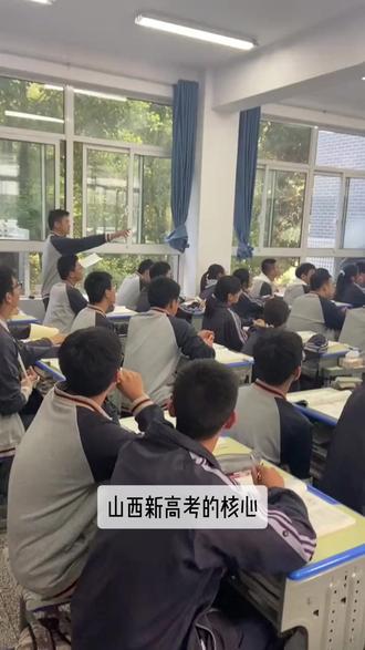 山西新高考的核心 #高考 #高三 #家长必看 #志愿填报 #升学规划