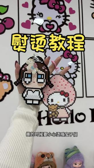 拼豆熨烫教程来啦 不会熨烫的宝子们看过来~#熨烫教程 #拼豆 #乐桃DIY手工坊