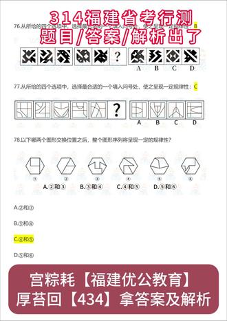 314福建省考行测题目/答案/解析!速来查看! #福建省考 #2026福建省考 #省考答案 #行测答案