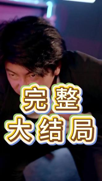 为父则强后续结局 为父则强钱总吃饭后续
为父则强立新谈项目后续
为父则强喝酒后续进展
为父则强宴会后续
为父则强钱总喝酒后续
为父则强赫董吃饭后续
为父则强喝酒后续
为父则强短剧饭店后续
父爱如山为女撑腰真相大白后续
爸去公司撑腰片段后续
爸爸霸气撑腰后续
《为父则强》短剧开播
开局一把屠刀我横扫江湖短剧
为父则强
为父则强短剧
为父则强短剧项目
《为父则强》短剧上线
欺我年少家穷看我护母成龙
傅司年苏景瑶短剧
为父则强前一句是什么
顾修远与小草相认
《为父则强》剧情介绍
为父则强宴会名场面
为父则强喝酒片段
短剧为父报仇隐忍多年是哪部
#为父则强 #为父则强短剧 #为父则强后续 #好剧推荐 #因为一个片段看了整部剧