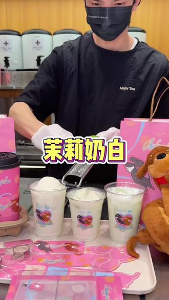 十几块就有茉莉奶白蜜瓜新品 还有手帐贴纸! #茉莉奶白 #茉莉奶白东方摩登茶 #茉莉奶白蜜瓜新品