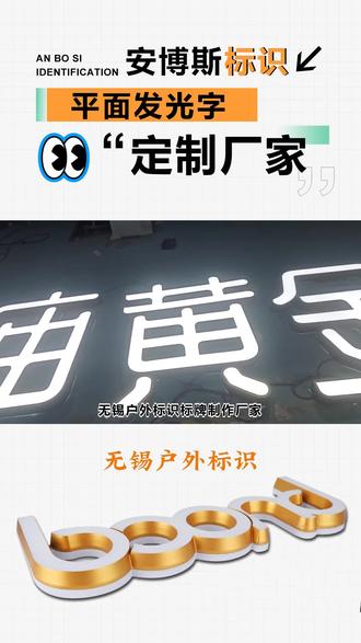 无锡户外标识标牌制作厂家,垃圾分类标识标准化,户外标识制作符合规范要求。垃圾分类标识牌、环保标识牌制作,严格按照国标设计色彩与图案,户外防水防晒,文字图案清晰易懂,适配小区、景区、学校、公园,专业厂家制作,验收达标使用省心。 #无锡户外标识 #导向标识牌 #景区标识牌 #旅游标识牌 #安博斯户外标识牌