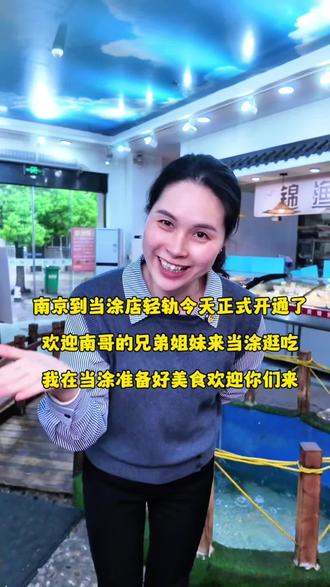 南京朋友冲!轻轨直达当涂,起步价吃一鱼三吃。#南京到当涂轻轨 #胖头鱼新吃法 #农家土菜 #当涂美食 #锦渔坊