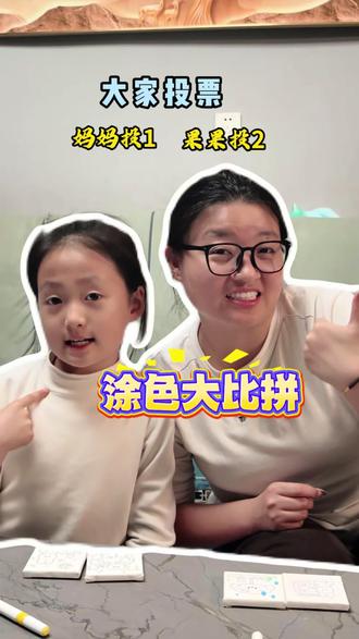 张大果和妈妈PK画画比赛,看看我们谁画的好看,你们说了算!#母女日常 #画画 #记录孩子的点点滴滴