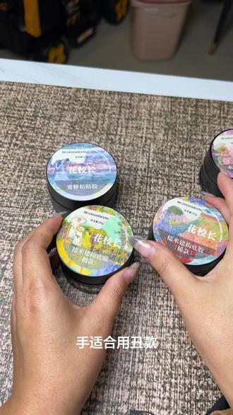 花校长的罐装功能交活动第二瓶0元,真的太香了!!#美甲#美甲好物分享#功能胶#美甲好物测评#美甲师