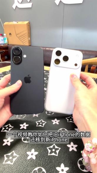 iPhone传输数据教程! #苹果手机 #玩机技巧 #iPhone17 #淄博二手手机