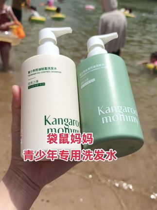 #袋鼠妈妈青少年专用洗发水#控油去屑#学生党#洗护好物#超便宜超划算