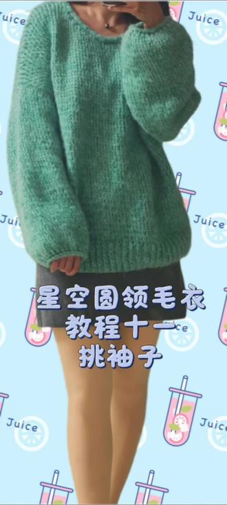挑袖子教程来了#棒针 #棒针教程 #棒针毛衣教程 #织女 #手工编织零基础教学