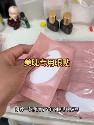 个位数到手100贴,u型设计边缘三道切口,不磨眼睛不卡眼睛,冰冰凉凉的特别舒服#美睫眼贴 #睫毛眼贴 #好物推荐🔥 #u型眼贴 #美睫好物