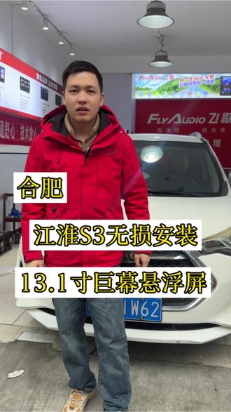 江淮瑞风S3无损安装13.1寸巨幕悬浮屏,效果很漂亮!#原车屏升级 #行车记录仪 #合肥大屏导航 #360全景影像 #瑞风S3