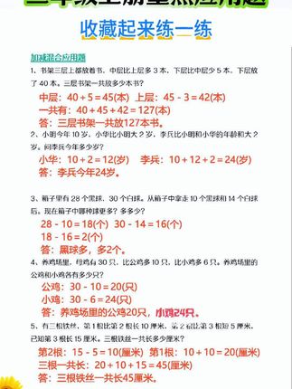 二年级常考易错应用题,每天练一练,夯实数学基础提升解题能力#应用题 #二年级 #小学数学 #易错题