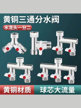 #五金工具 洗衣机水龙头一分二接头三通分水阀带开关转换器一进二出四通角阀#一分二接头 #分水阀 #角阀 #维修工具